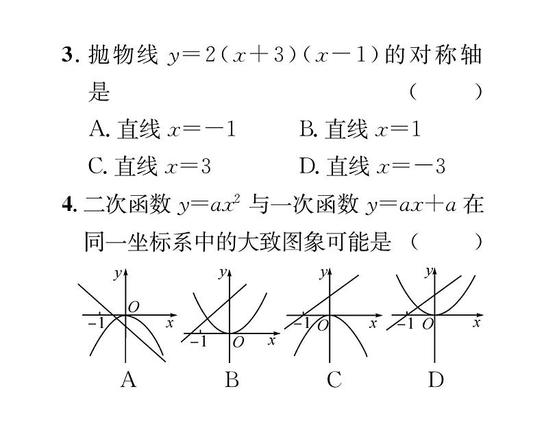 人教版九年级数学上册22章阶段测试（3）课时训练课件PPT第3页