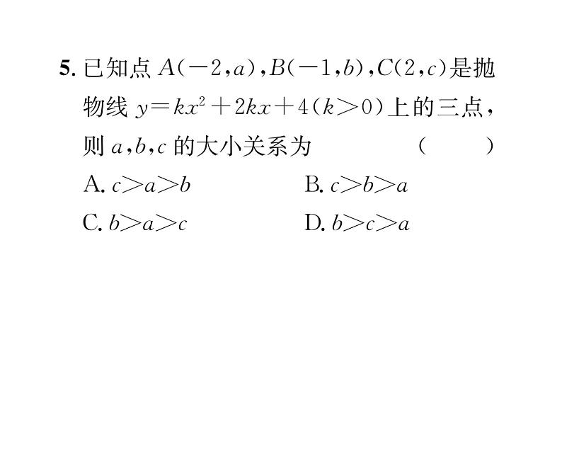 人教版九年级数学上册22章阶段测试（3）课时训练课件PPT第4页