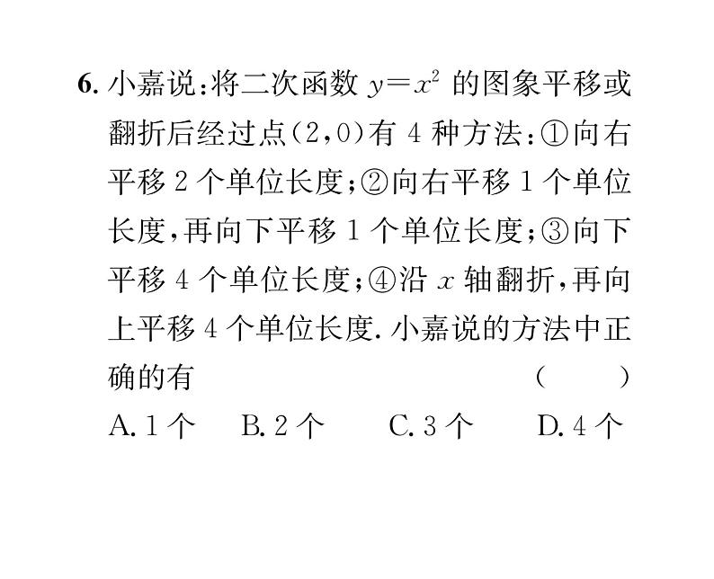 人教版九年级数学上册22章阶段测试（3）课时训练课件PPT第5页