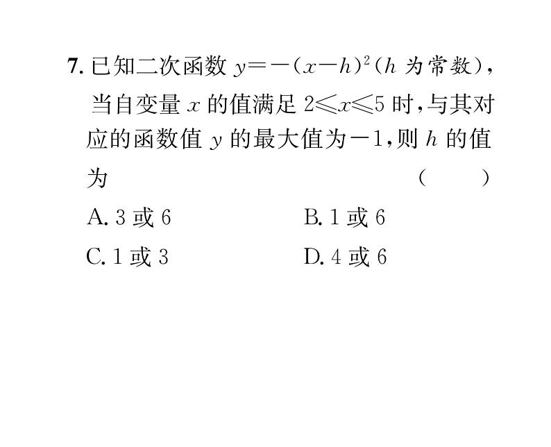 人教版九年级数学上册22章阶段测试（3）课时训练课件PPT第6页