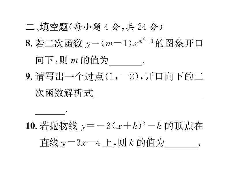 人教版九年级数学上册22章阶段测试（3）课时训练课件PPT第7页