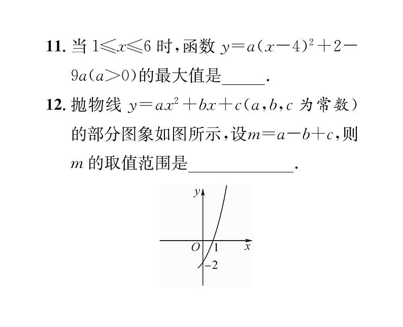 人教版九年级数学上册22章阶段测试（3）课时训练课件PPT第8页