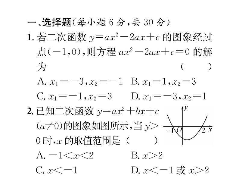 人教版九年级数学上册22章阶段测试（4）课时训练课件PPT第2页