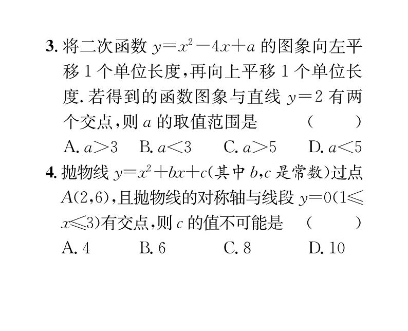 人教版九年级数学上册22章阶段测试（4）课时训练课件PPT第3页