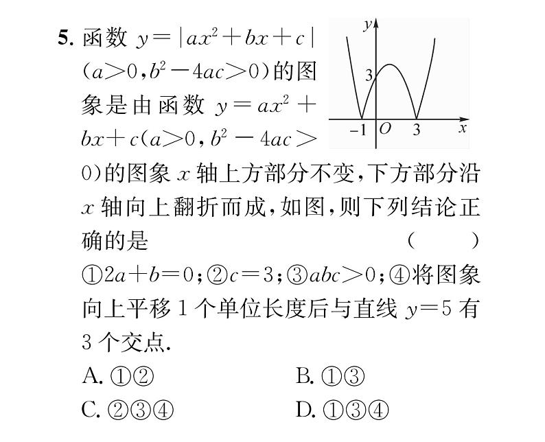 人教版九年级数学上册22章阶段测试（4）课时训练课件PPT第4页