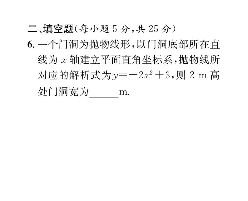 人教版九年级数学上册22章阶段测试（4）课时训练课件PPT第5页