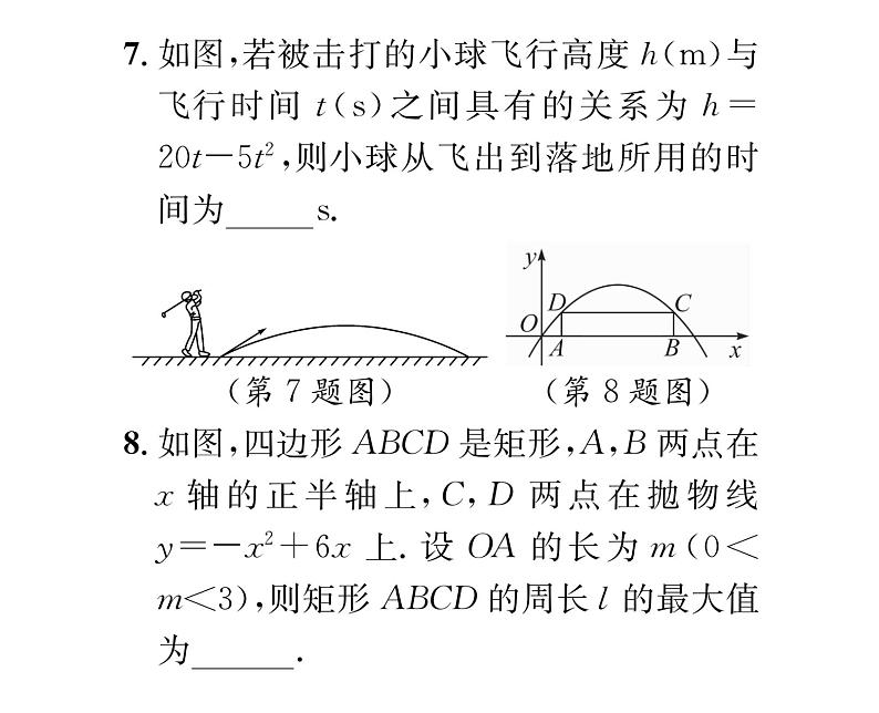 人教版九年级数学上册22章阶段测试（4）课时训练课件PPT第6页