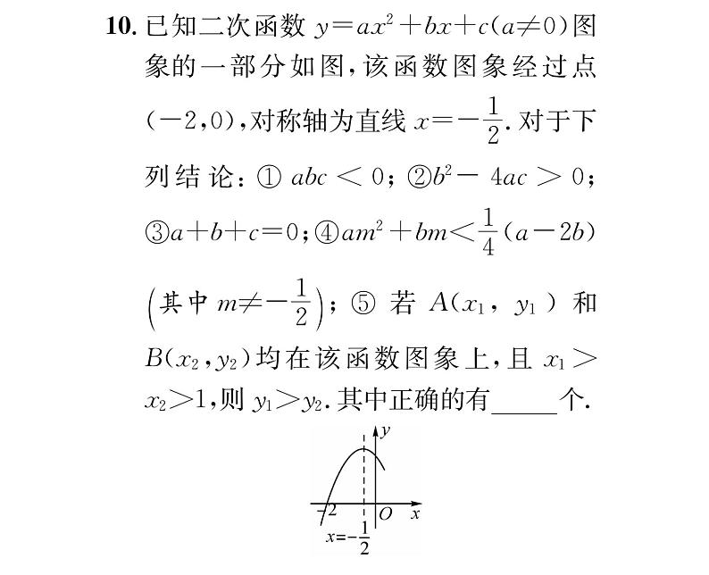 人教版九年级数学上册22章阶段测试（4）课时训练课件PPT第8页