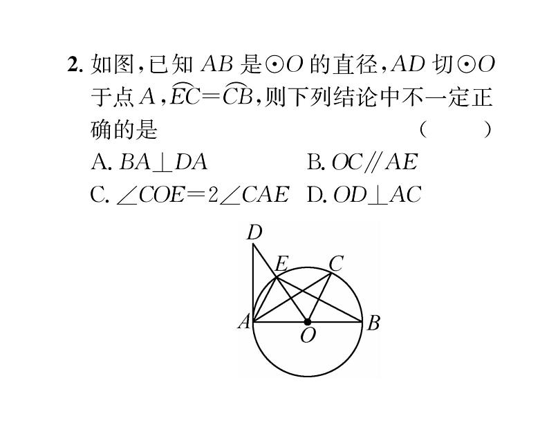 人教版九年级数学上册24章阶段测试（7）课时训练课件PPT03