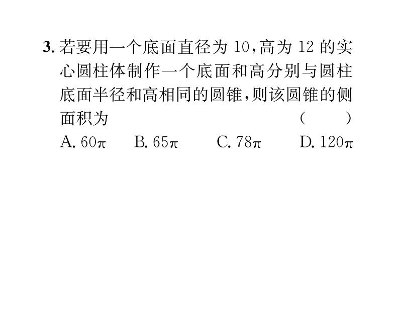 人教版九年级数学上册24章阶段测试（7）课时训练课件PPT04