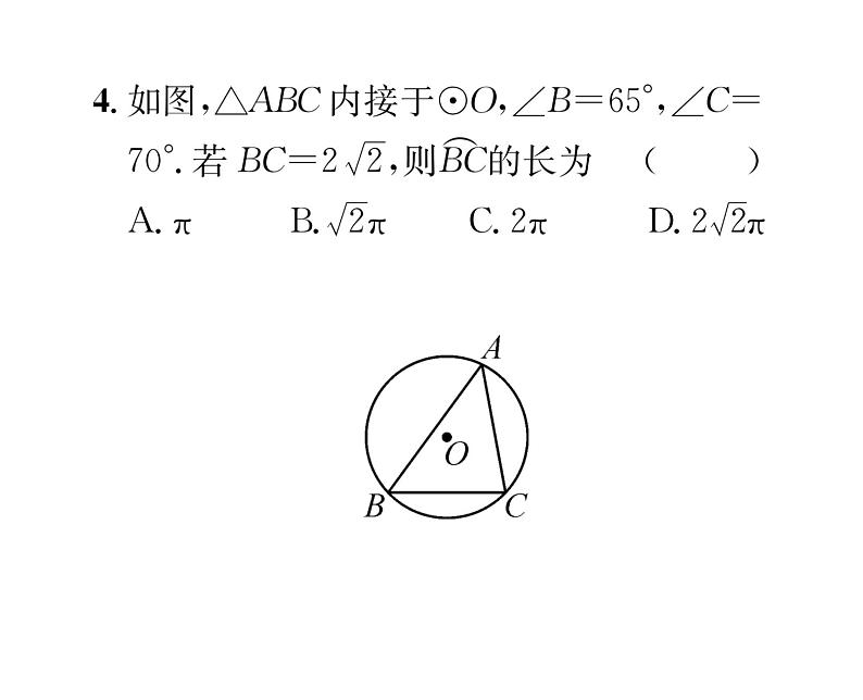 人教版九年级数学上册24章阶段测试（7）课时训练课件PPT05