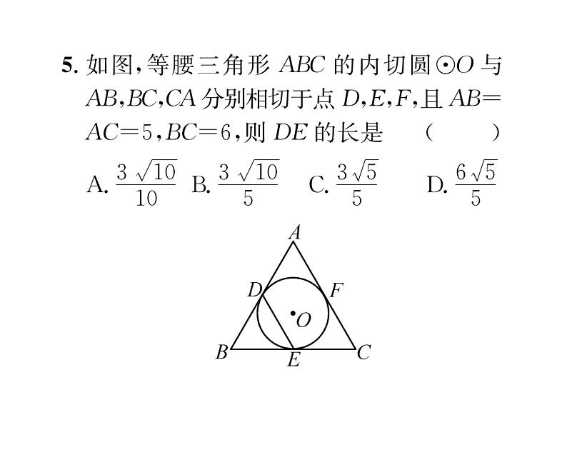 人教版九年级数学上册24章阶段测试（7）课时训练课件PPT06