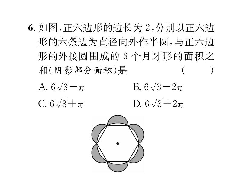 人教版九年级数学上册24章阶段测试（7）课时训练课件PPT07