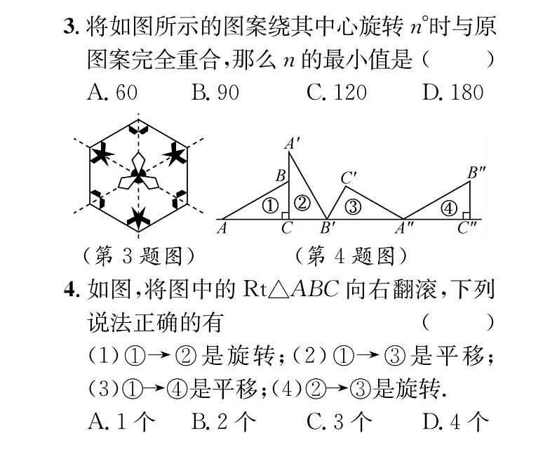 人教版九年级数学上册23章阶段测试（5）课时训练课件PPT03