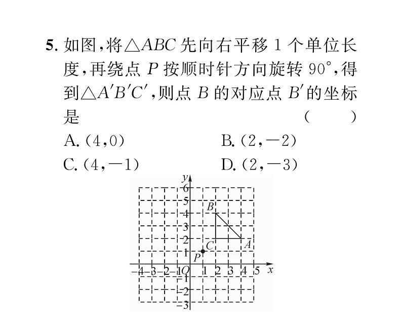 人教版九年级数学上册23章阶段测试（5）课时训练课件PPT04