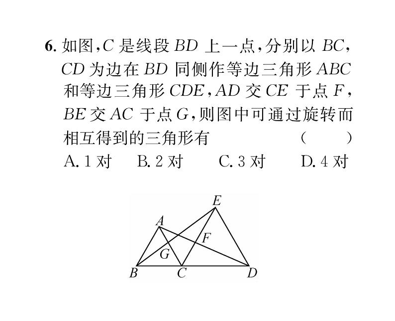 人教版九年级数学上册23章阶段测试（5）课时训练课件PPT05