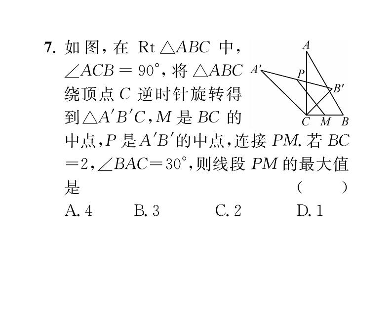 人教版九年级数学上册23章阶段测试（5）课时训练课件PPT06