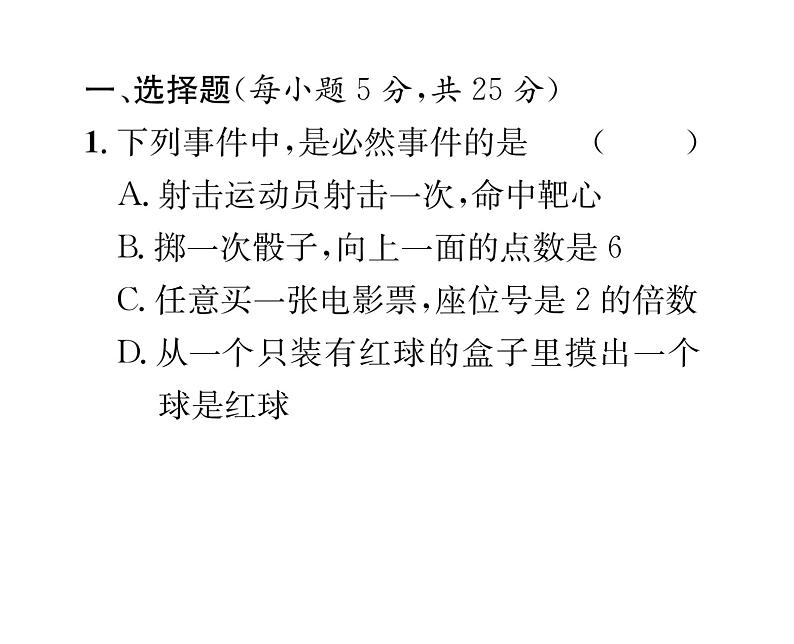 人教版九年级数学上册25章阶段测试（8）课时训练课件PPT第2页