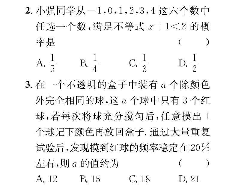 人教版九年级数学上册25章阶段测试（8）课时训练课件PPT第3页