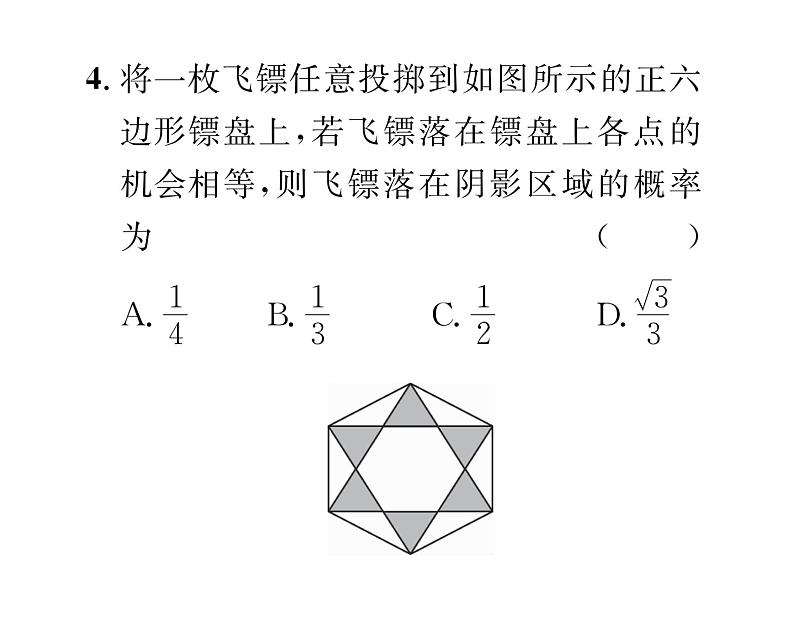 人教版九年级数学上册25章阶段测试（8）课时训练课件PPT第4页