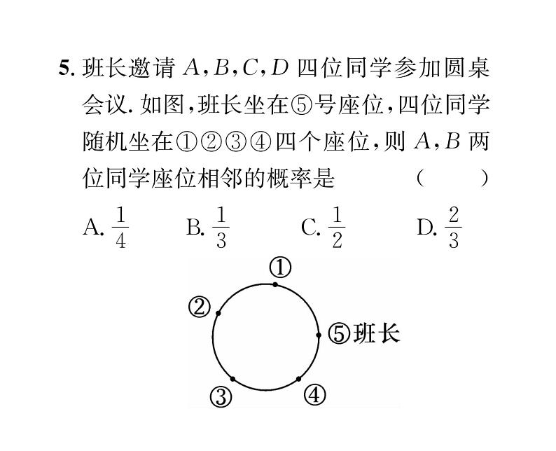 人教版九年级数学上册25章阶段测试（8）课时训练课件PPT第5页