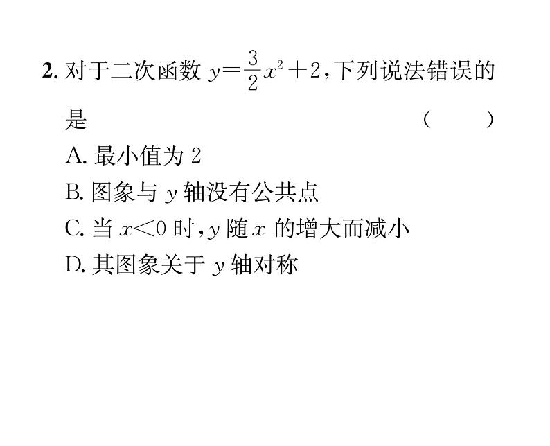 人教版九年级数学上册第22章22.1.3第1课时  二次函数y=ax²+k的图象和性质课时训练课件PPT第3页
