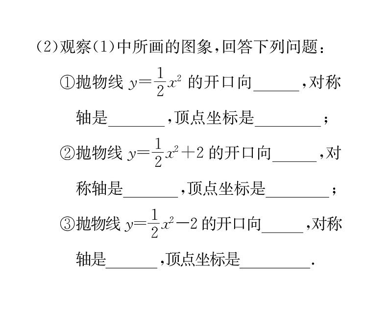 人教版九年级数学上册第22章22.1.3第1课时  二次函数y=ax²+k的图象和性质课时训练课件PPT第8页