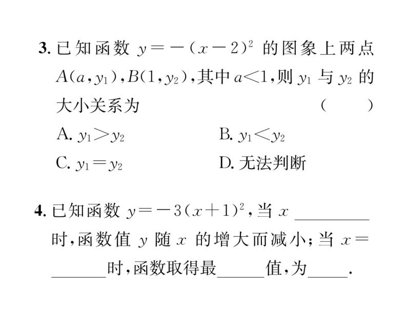 人教版九年级数学上册第22章22.1.3第2课时  二次函数y=a(x-h)²的图象和性质课时训练课件PPT04