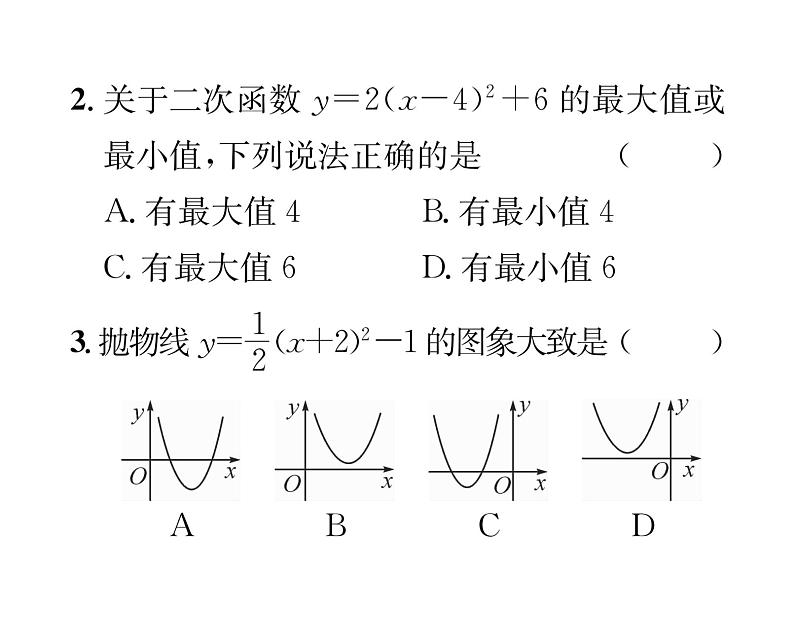 人教版九年级数学上册第22章22.1.3第3课时  二次函数y=a(x-h)²+k的图象和性质课时训练课件PPT03