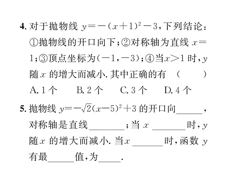 人教版九年级数学上册第22章22.1.3第3课时  二次函数y=a(x-h)²+k的图象和性质课时训练课件PPT04