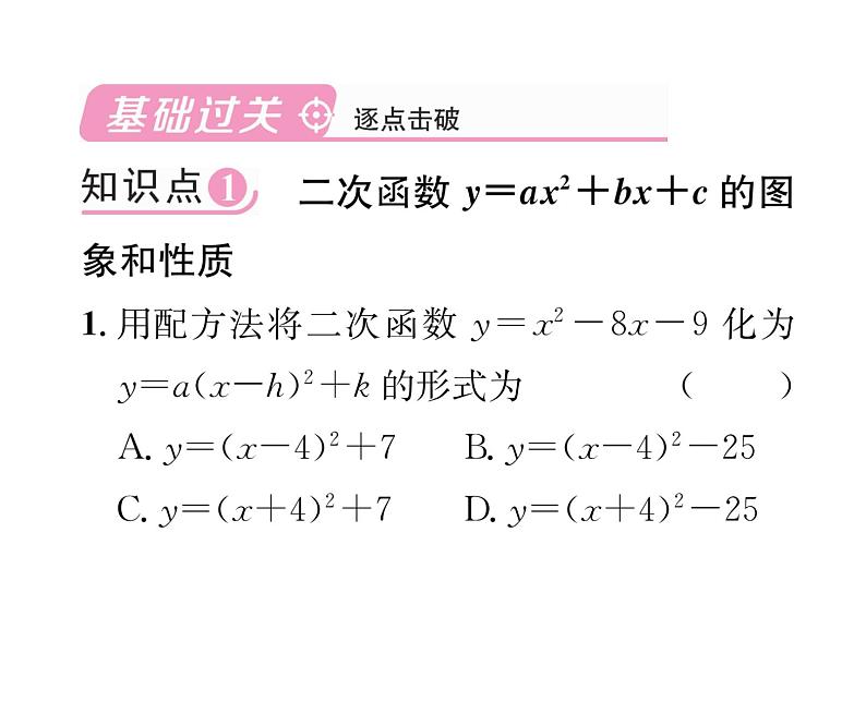 人教版九年级数学上册第22章22.1.4第1课时  二次函数y=ax²+bx+c的图象和性质课时训练课件PPT02