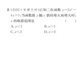人教版九年级数学上册第22章22.1.4第1课时  二次函数y=ax²+bx+c的图象和性质课时训练课件PPT
