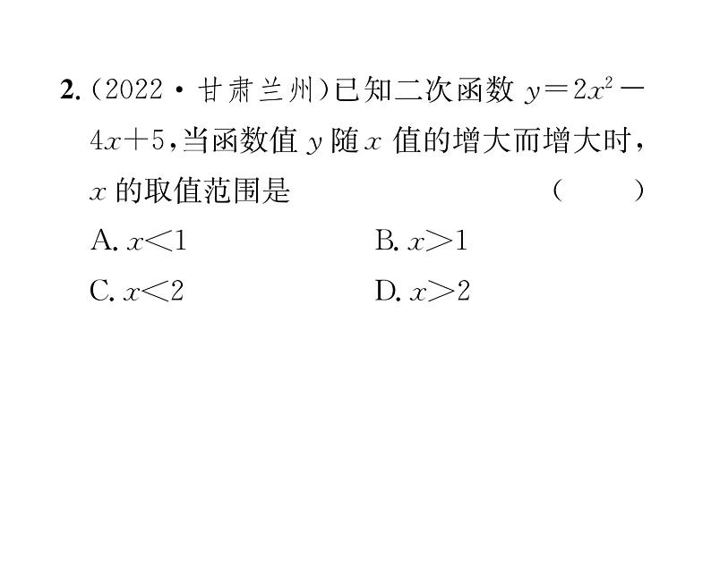 人教版九年级数学上册第22章22.1.4第1课时  二次函数y=ax²+bx+c的图象和性质课时训练课件PPT03