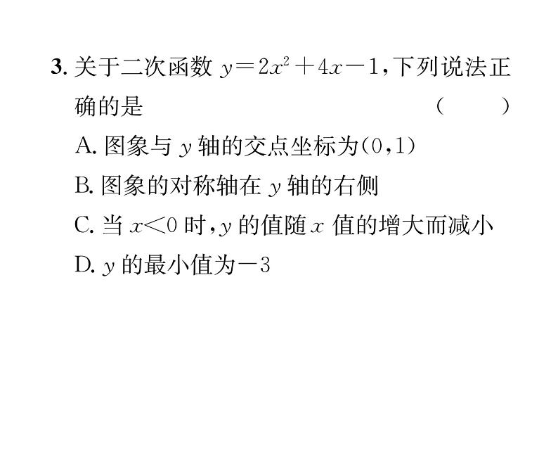 人教版九年级数学上册第22章22.1.4第1课时  二次函数y=ax²+bx+c的图象和性质课时训练课件PPT04