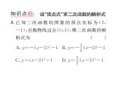 人教版九年级数学上册第22章22.1.4第2课时  用待定系数法求二次函数的解析式课时训练课件PPT