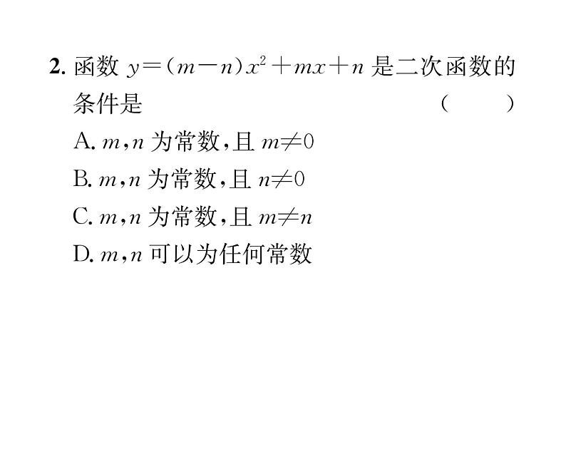 人教版九年级数学上册第22章22.1.1  二次函数课时训练课件PPT第3页