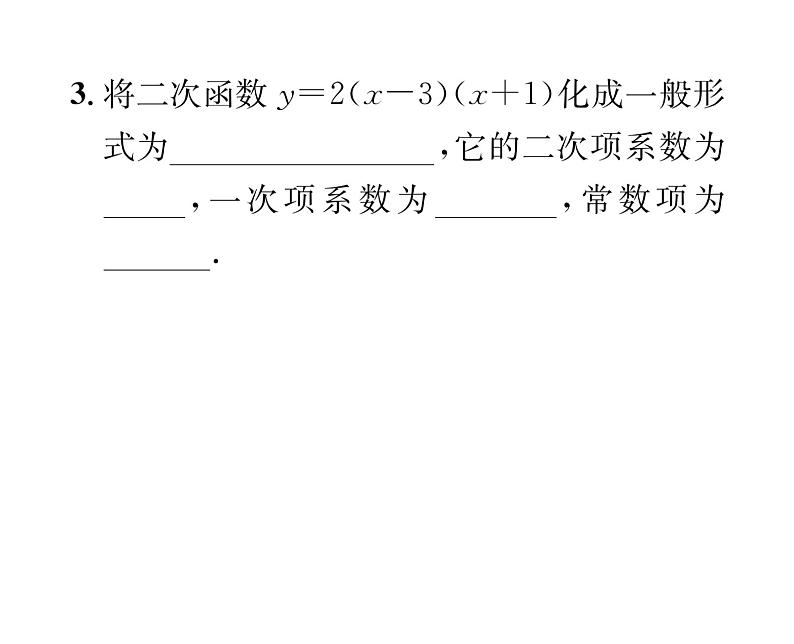 人教版九年级数学上册第22章22.1.1  二次函数课时训练课件PPT第4页