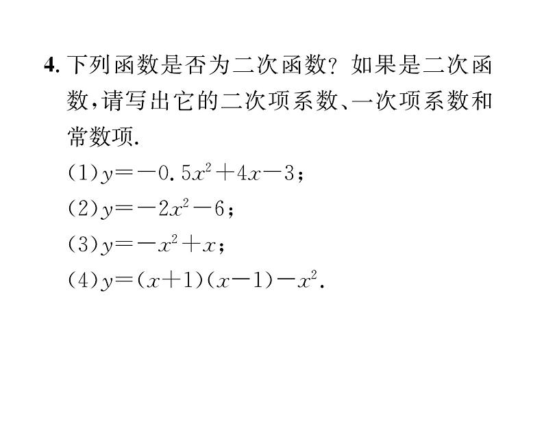 人教版九年级数学上册第22章22.1.1  二次函数课时训练课件PPT第5页