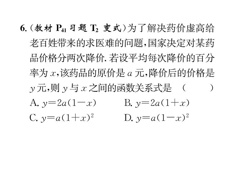 人教版九年级数学上册第22章22.1.1  二次函数课时训练课件PPT第8页