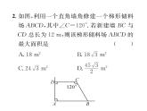 人教版九年级数学上册第22章22.3第1课时  二次函数与图形面积问题课时训练课件PPT