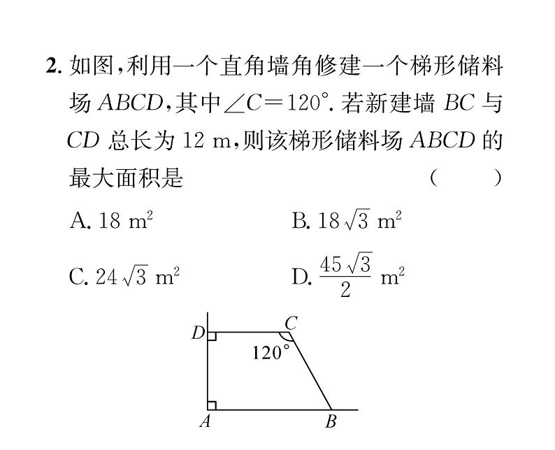 人教版九年级数学上册第22章22.3第1课时  二次函数与图形面积问题课时训练课件PPT03