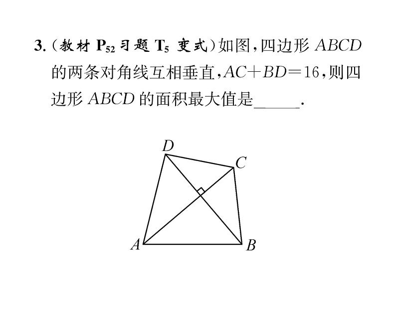 人教版九年级数学上册第22章22.3第1课时  二次函数与图形面积问题课时训练课件PPT04