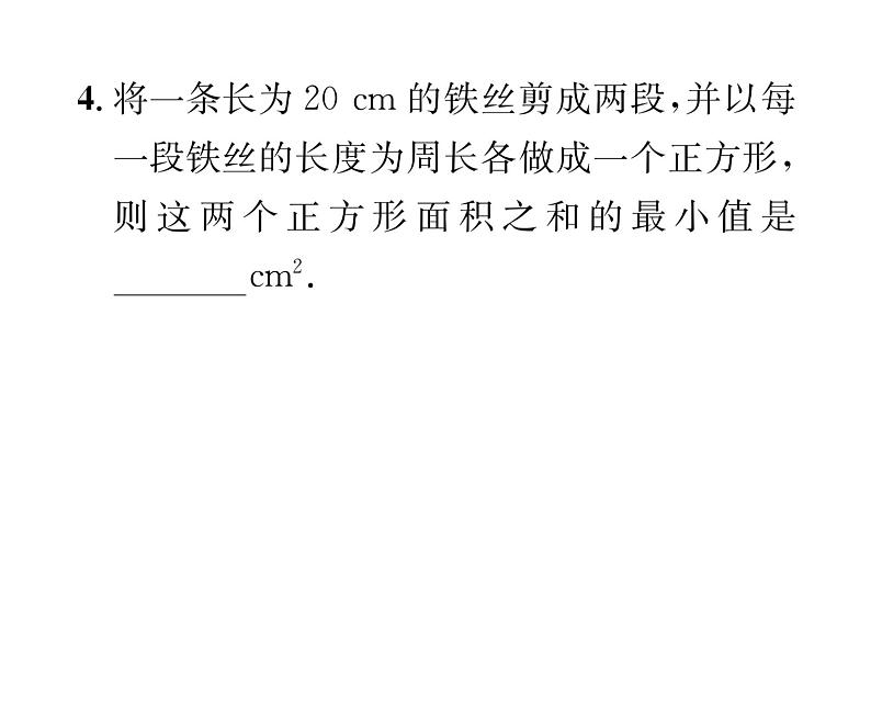 人教版九年级数学上册第22章22.3第1课时  二次函数与图形面积问题课时训练课件PPT05