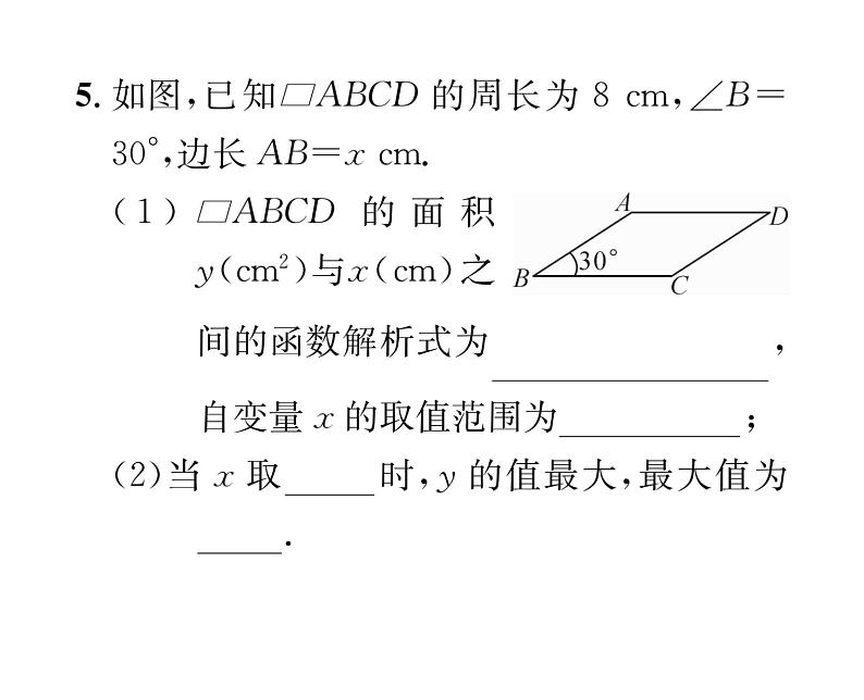 人教版九年级数学上册第22章22.3第1课时  二次函数与图形面积问题课时训练课件PPT06