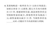 人教版九年级数学上册第22章22.3第2课时  二次函数与商品利润问题课时训练课件PPT