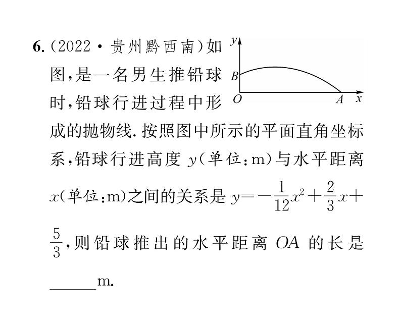 人教版九年级数学上册第22章22.3第3课时  抛物线形实际问题课时训练课件PPT08