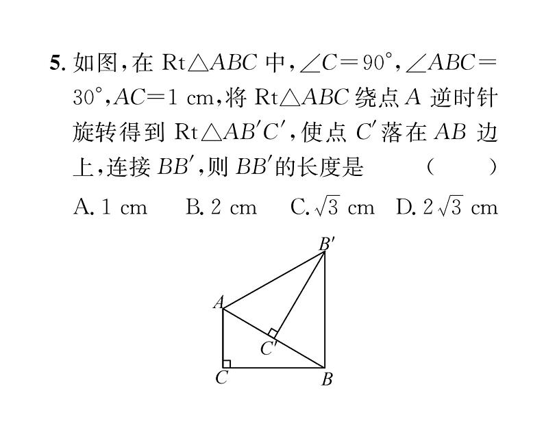 人教版九年级数学上册第二十三章23.1第1课时  旋转的概念及性质课时训练课件PPT06