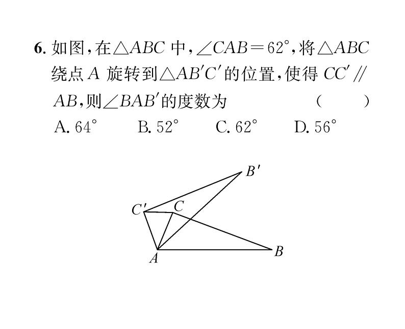 人教版九年级数学上册第二十三章23.1第1课时  旋转的概念及性质课时训练课件PPT07