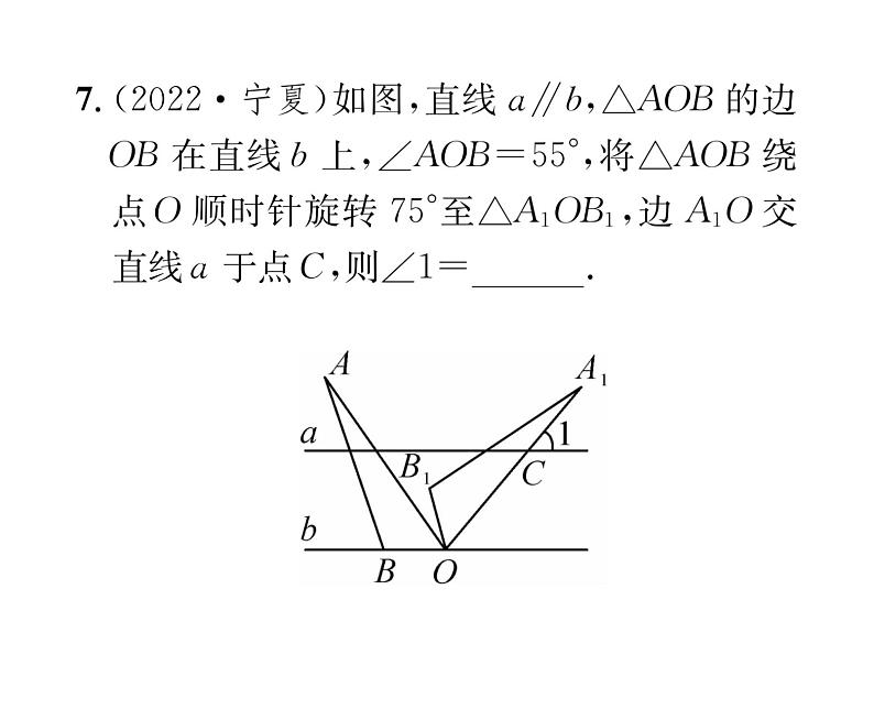 人教版九年级数学上册第二十三章23.1第1课时  旋转的概念及性质课时训练课件PPT08