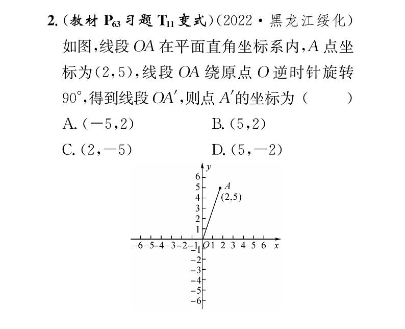 人教版九年级数学上册第二十三章23.1第2课时  旋转作图课时训练课件PPT03